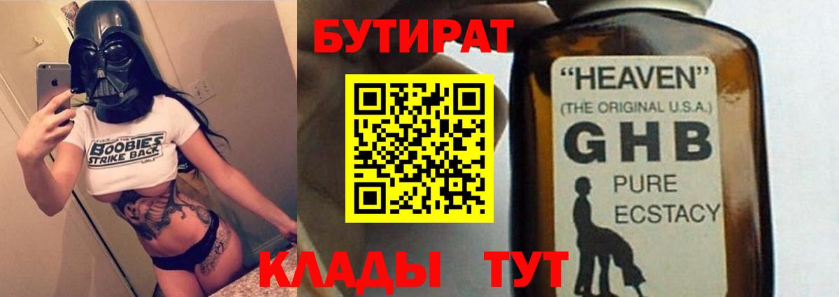 Тихвин  Бутират оксибутират  Вход с VPN 