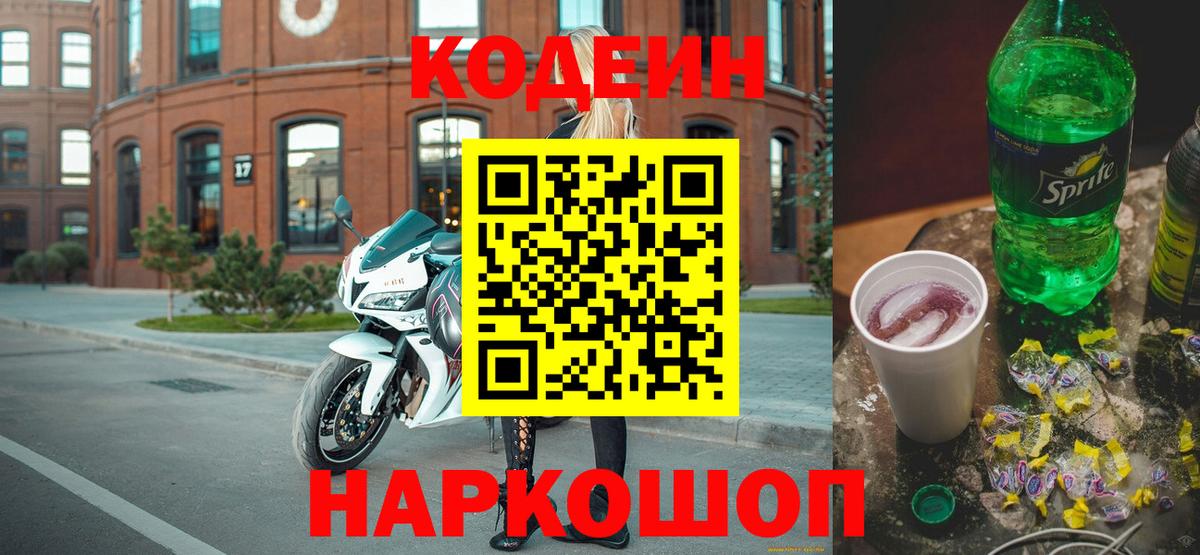 Тихвин  Codein Purple Drank  Вход с VPN 