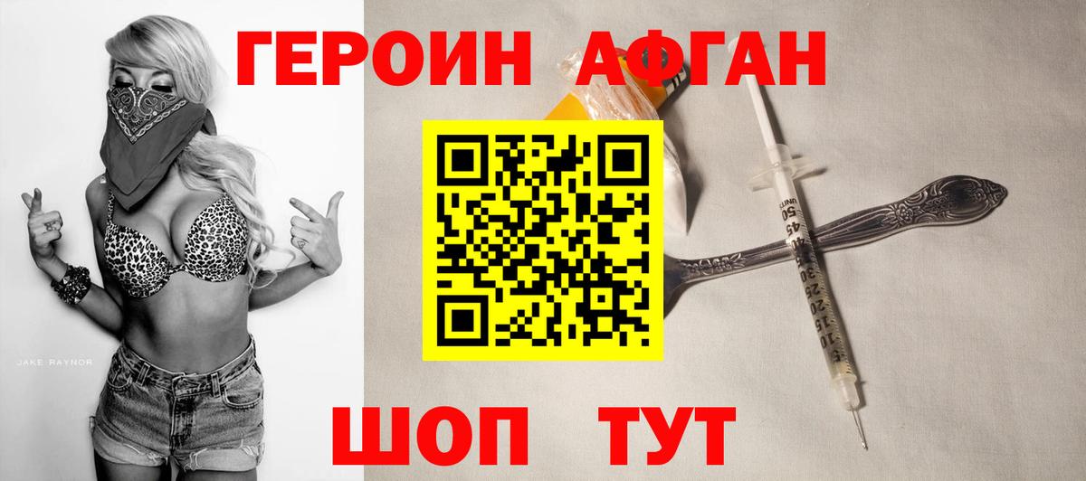 ГЕРОИН Афган Тихвин