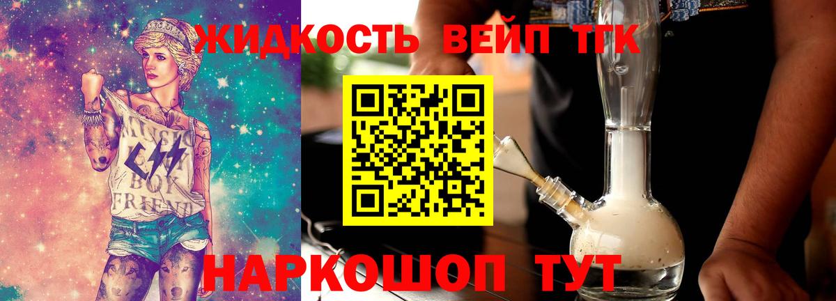 ТГК вейп с тгк Тихвин
